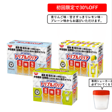 【定期コース】トリプルバリア 30本入 初回限定割引